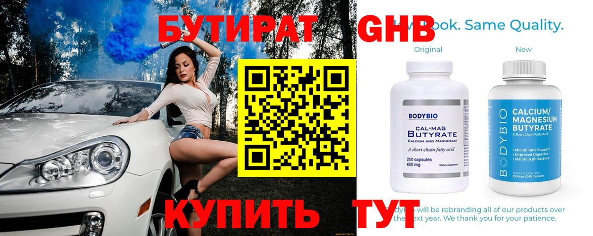 БУТИРАТ GHB Кузнецк