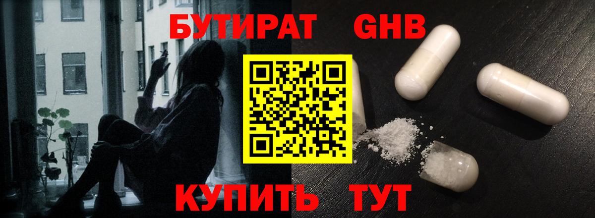 Кузнецк  БУТИРАТ вода  Вход с VPN 