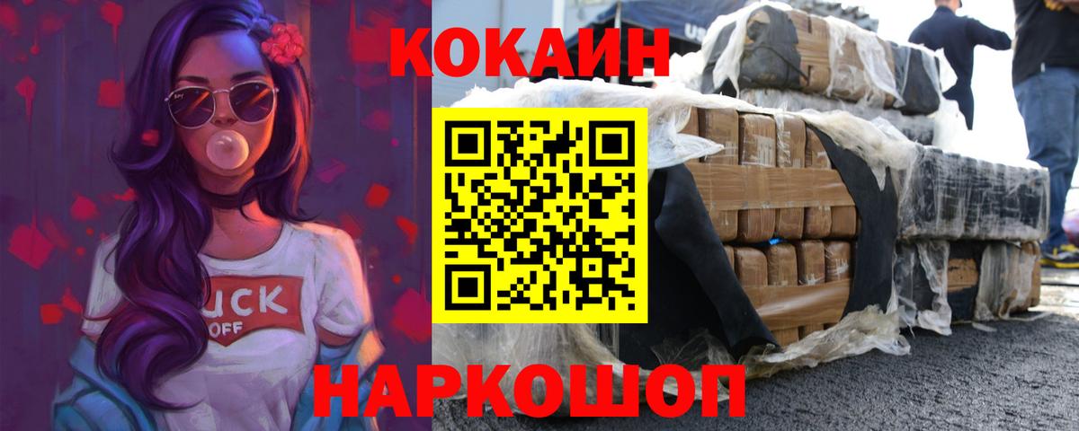 Кузнецк  COCAIN FishScale  КОКАИН Fish Scale  Вход с VPN 