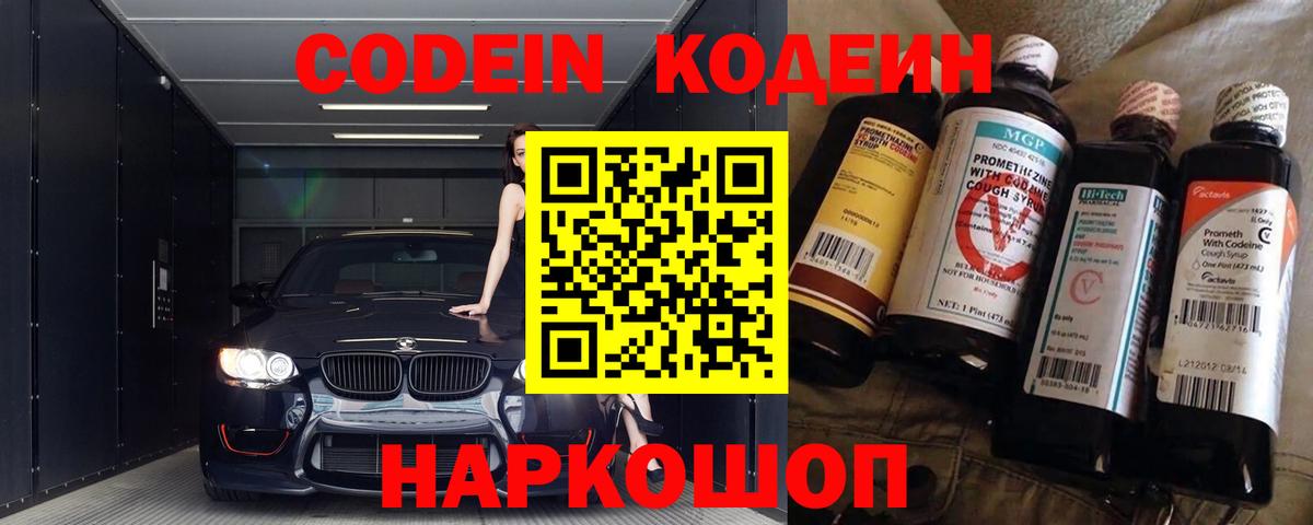 Codein Purple Drank Кузнецк