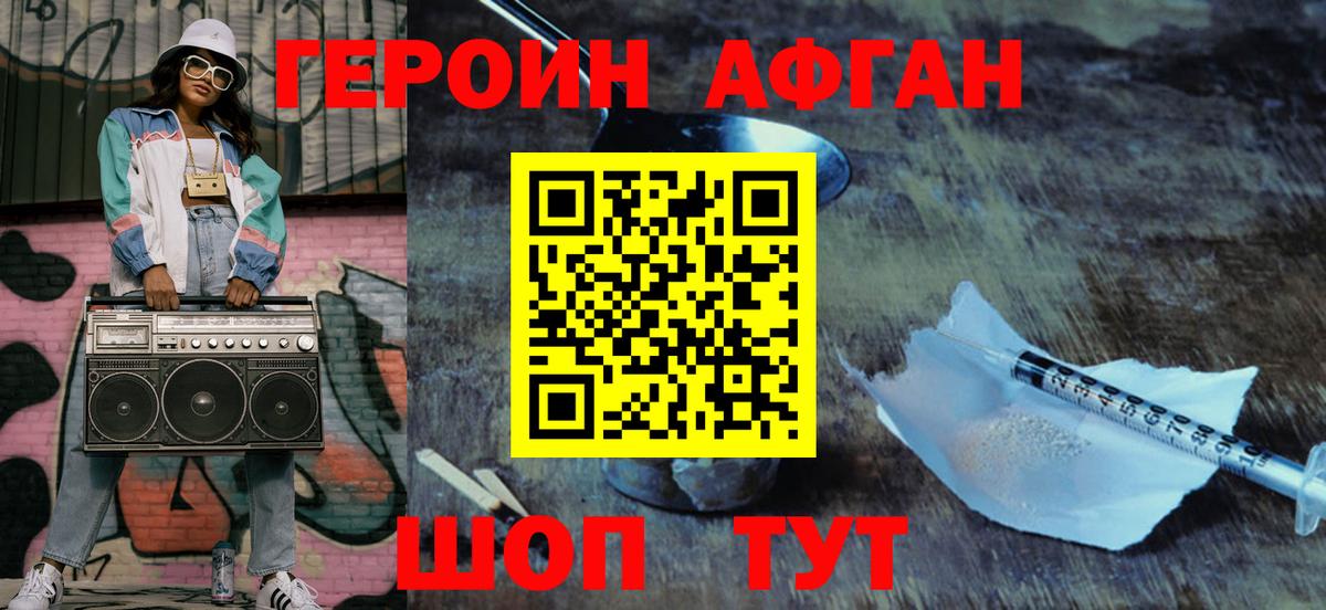 Героин гречка Кузнецк