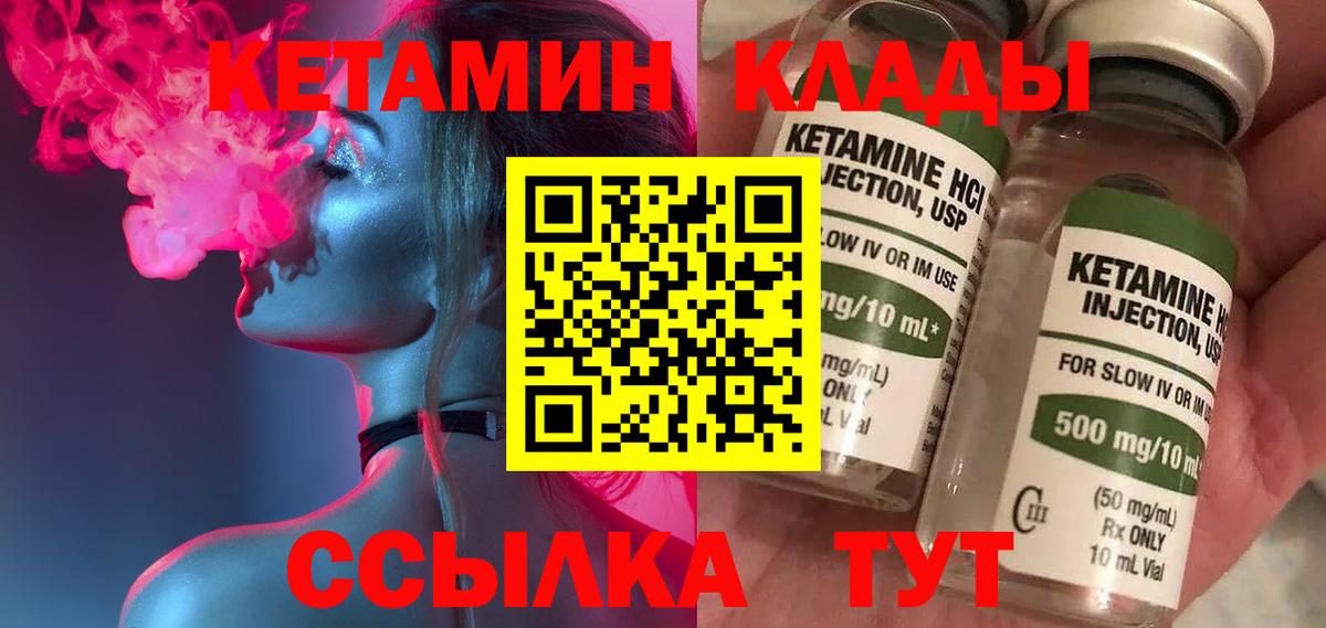 Кетамин ketamine  Вход с VPN  Кузнецк 